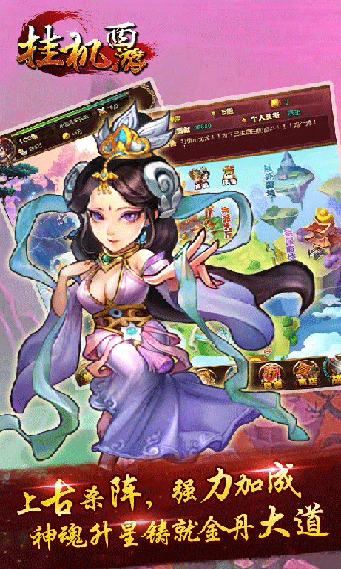 挂机西游满V手游
