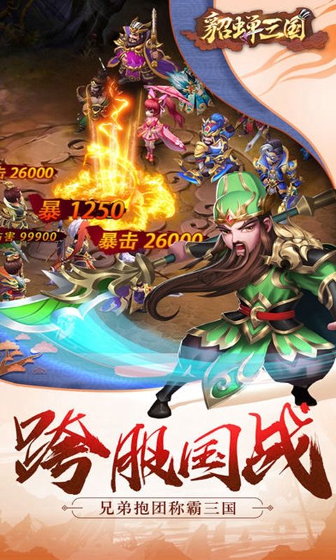 貂蝉三国手游