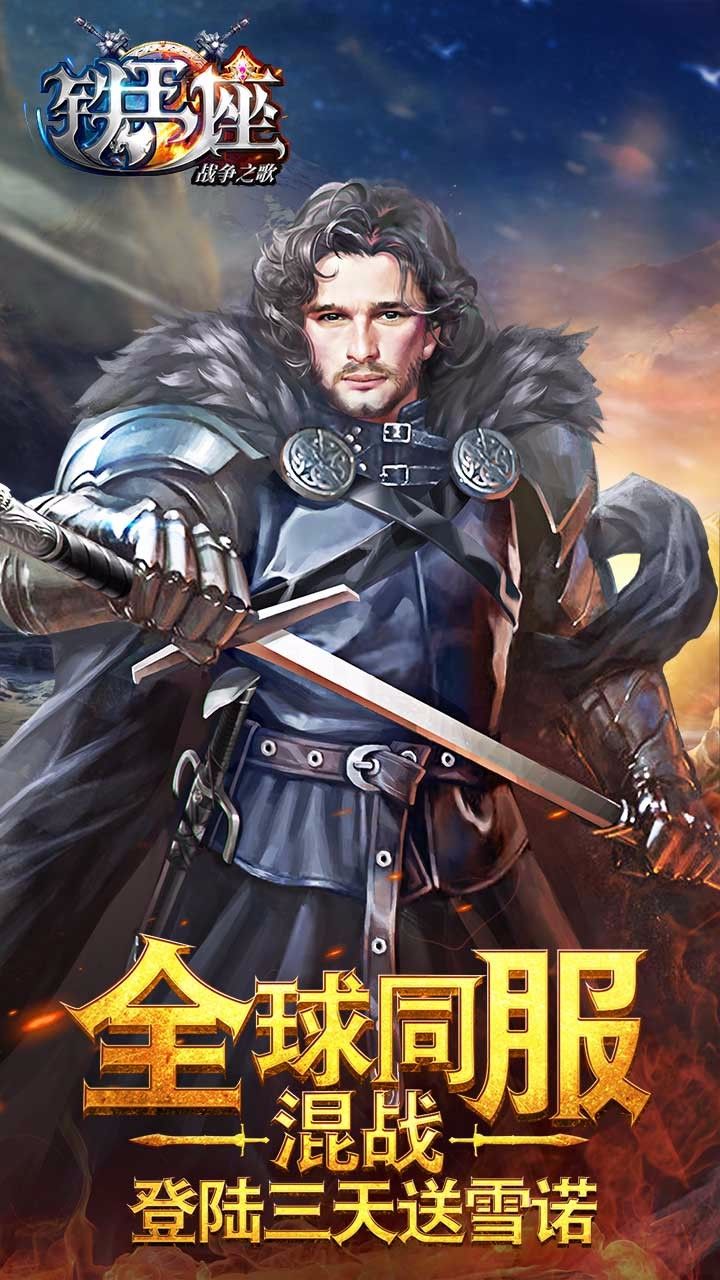 铁王座手游