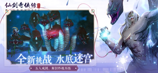 仙剑奇侠传手游