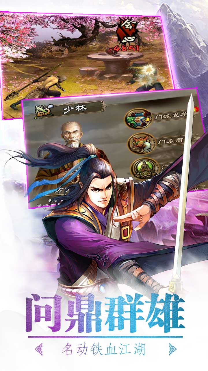 武林英雄传手游