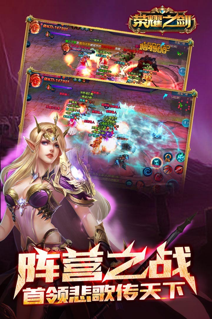 荣耀之剑手游