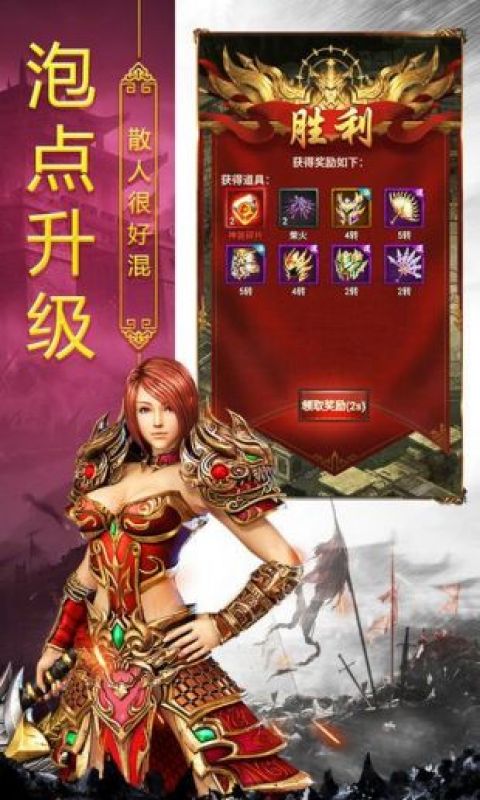 明传奇手游