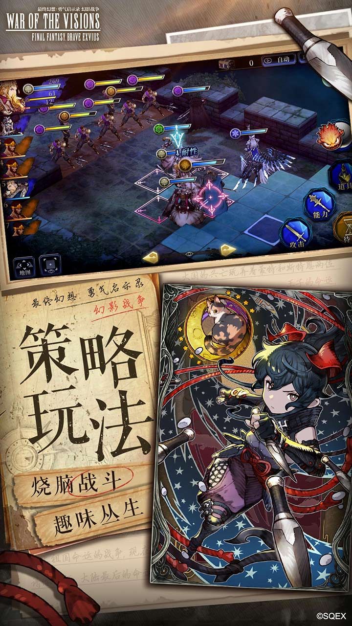 最终幻想勇气启示录手游