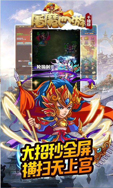 屠魔西游BT低价版手游