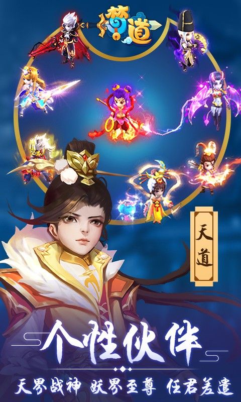 梦道手游
