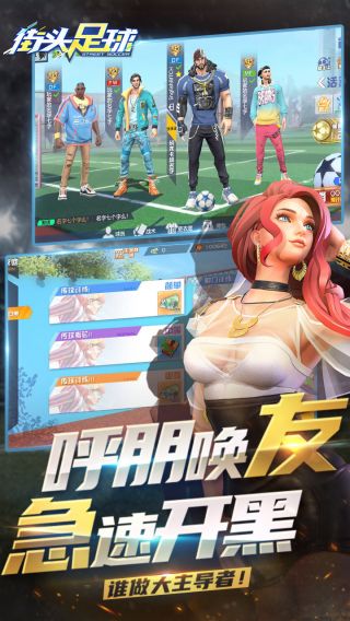 街头足球手游
