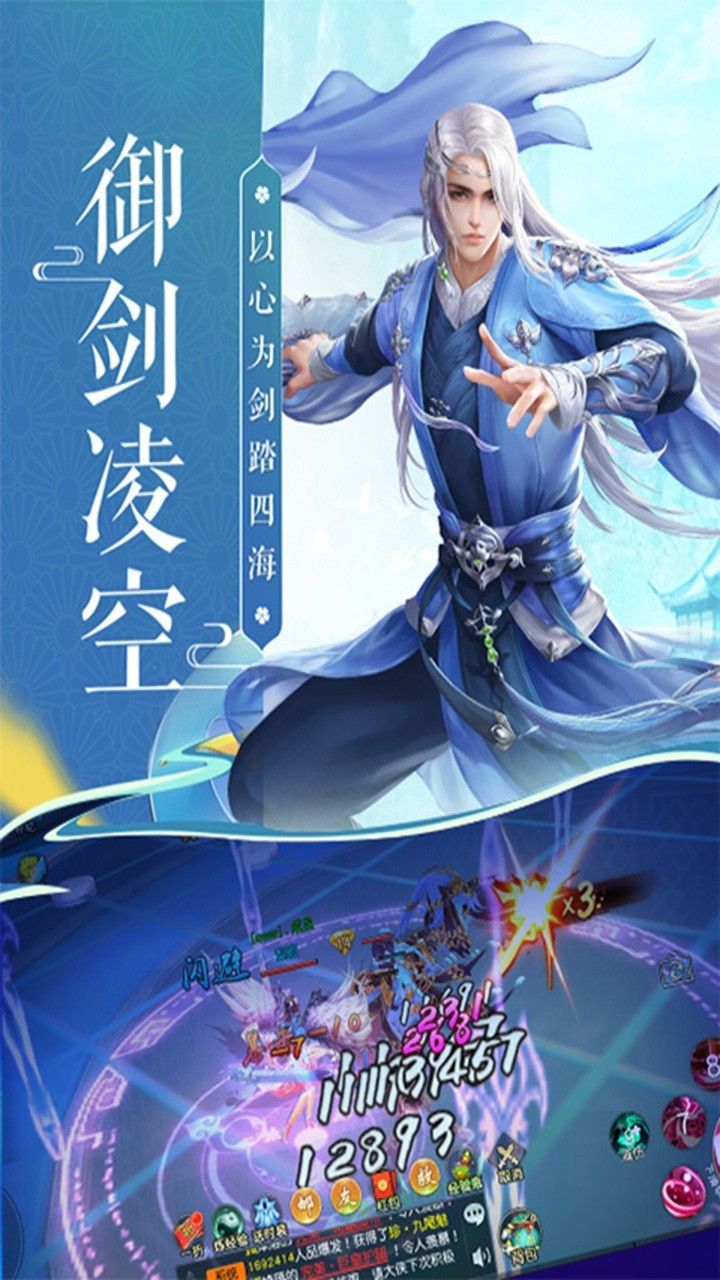 蜀山神话手游