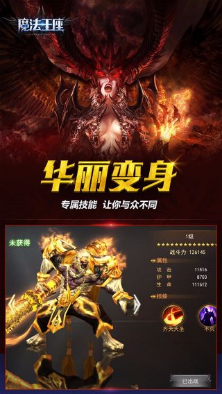 魔法王权手游