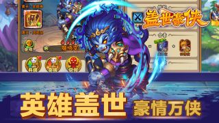 盖世豪侠手游