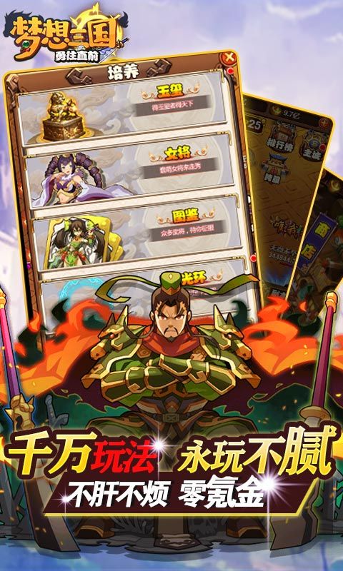 梦想三国飞升版手游