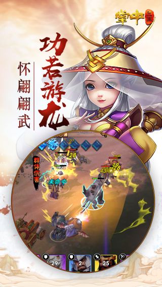 掌中三国手游