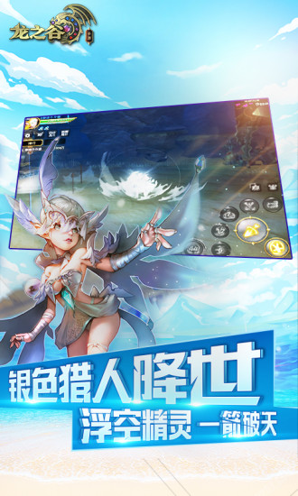 龙之谷2手游