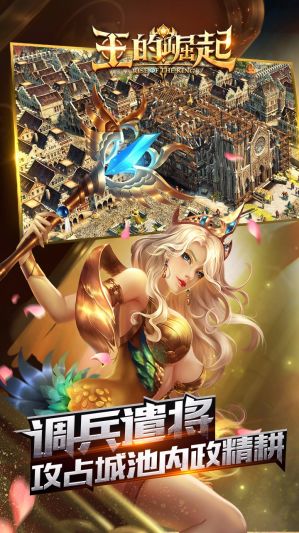 王的崛起手机游戏手游