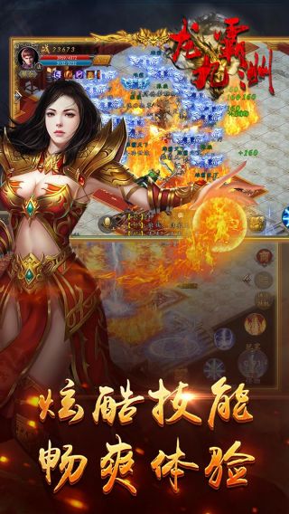 龙霸九洲手游