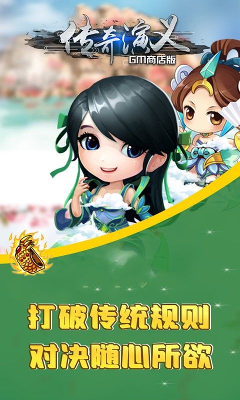 传奇演义BTGM商店版手游