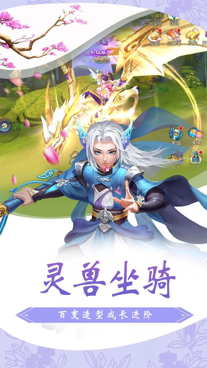 仙灵修真BT福利版手游