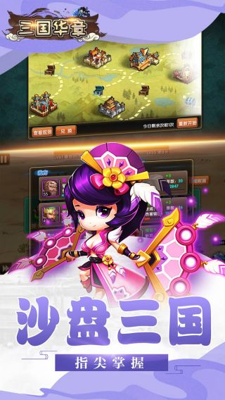 三国华章BT丰厚返利手游