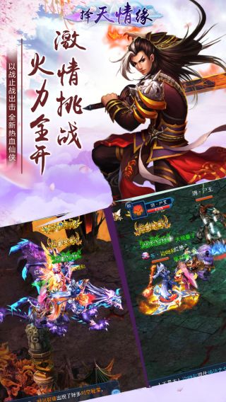 择天情缘手游