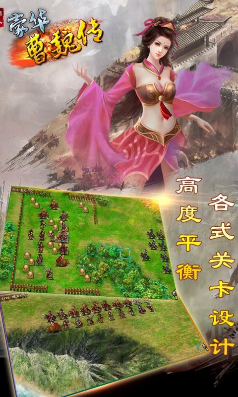 豪华曹魏传手游