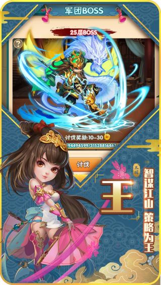 小小三国2手游