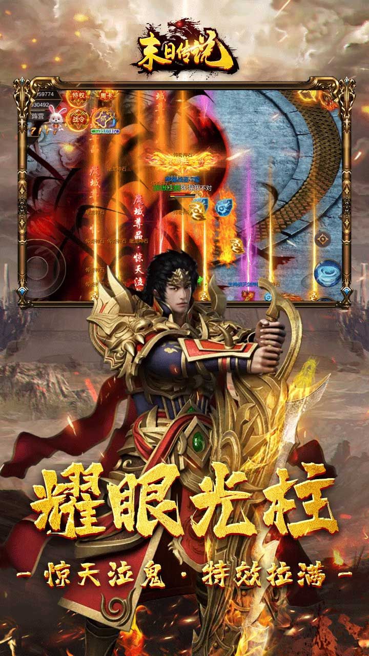 末日传说BT百抽版手游