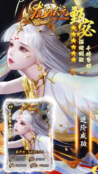 龙状元BT神话版手游