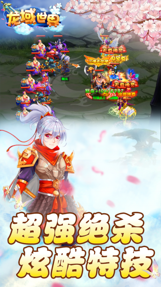 龙域世界手游