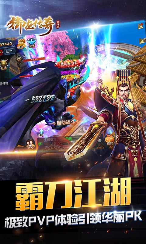 御龙传奇至尊版手游