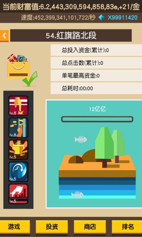 我要当首富手游