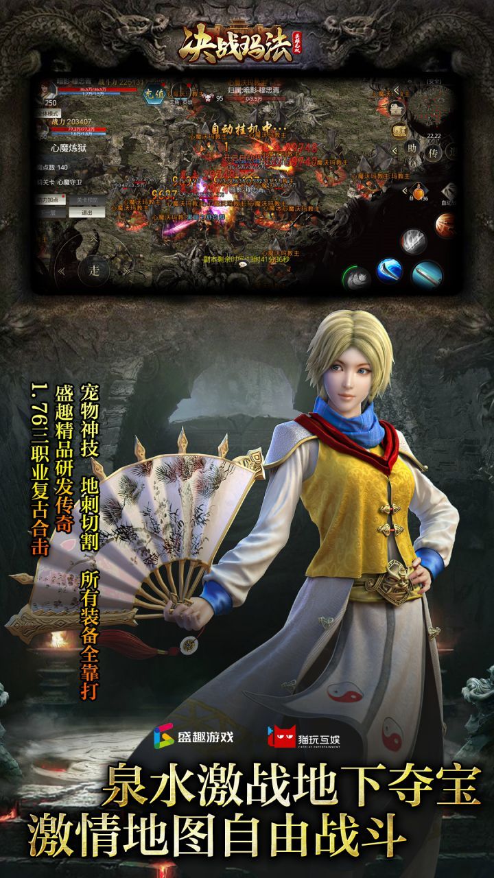决战玛法手游
