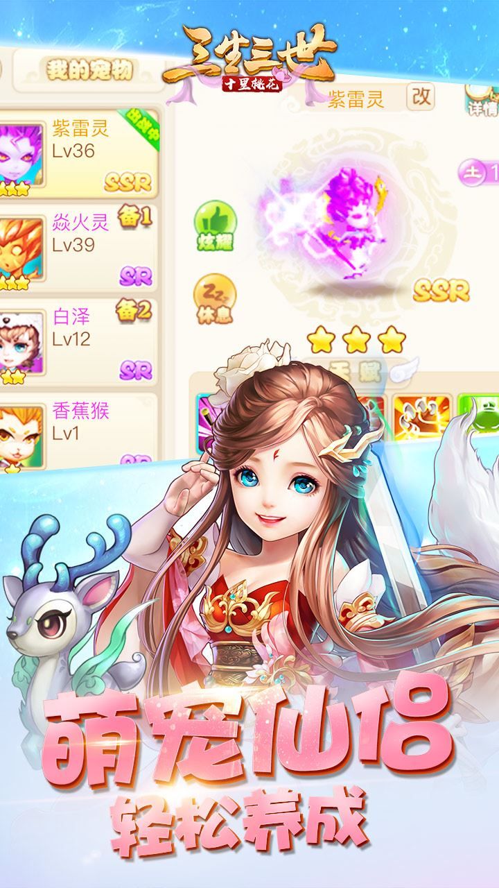 十里桃花H5手游