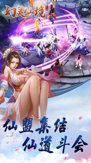 幻灵仙境OL手游
