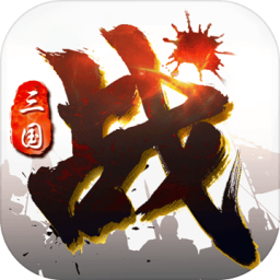 三国连环战手游