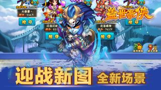 盖世豪侠手游