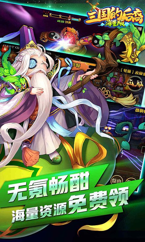 三国的后裔满V手游