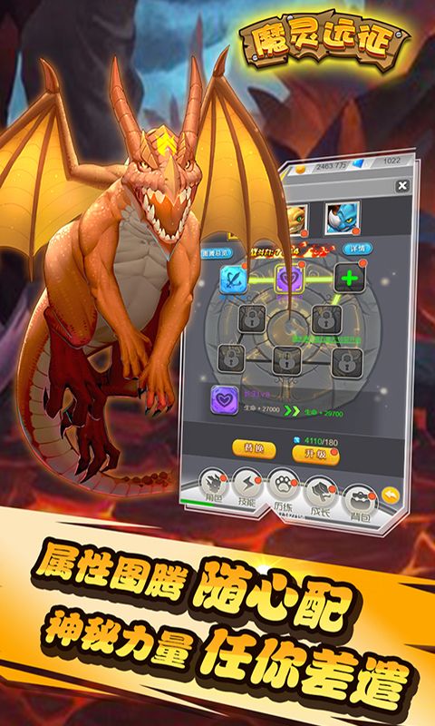 魔灵远征手游