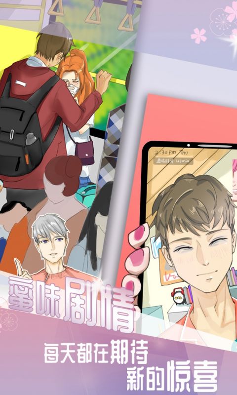 我的男友手游