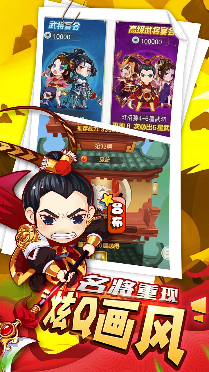 萌三国BT无限狂送版手游