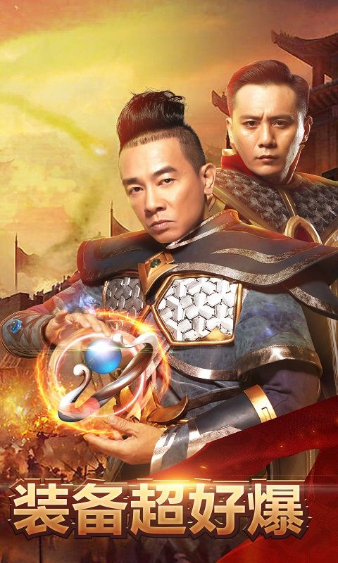 古天乐传奇手游