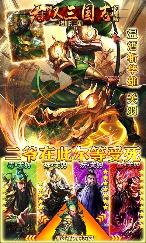 无双三国志BT幻想版手游