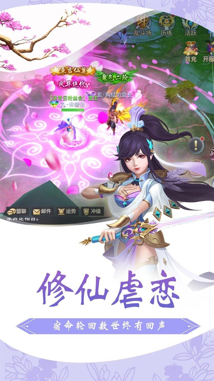 仙灵修真BT福利版手游