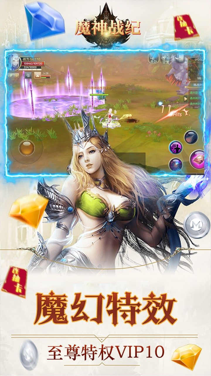 魔神战纪手游