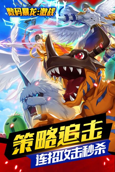 究极数码战争手游