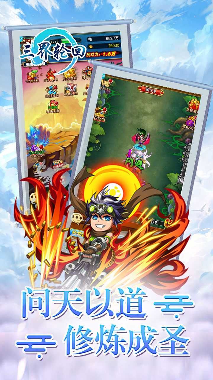 三界轮回OL手游