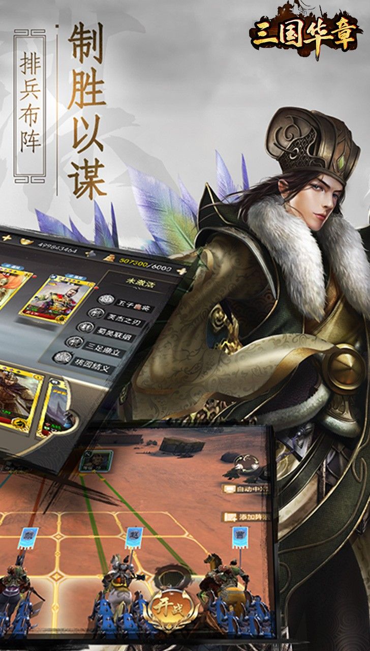 三国华章BT超V版手游