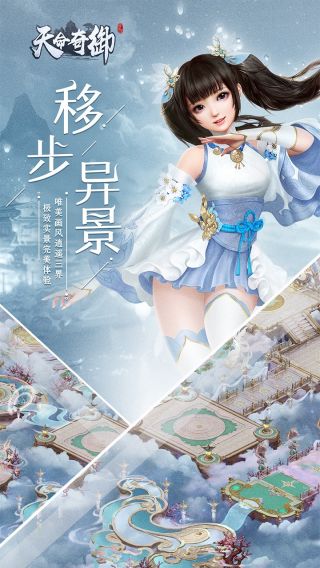 天命奇御手游