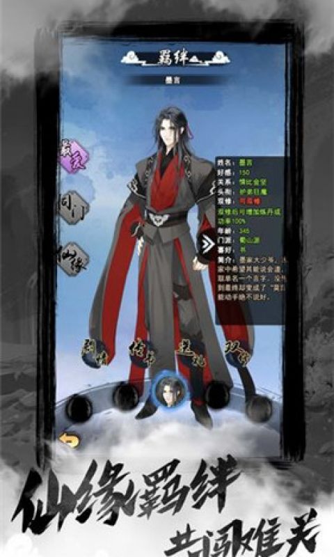 以仙之名手游