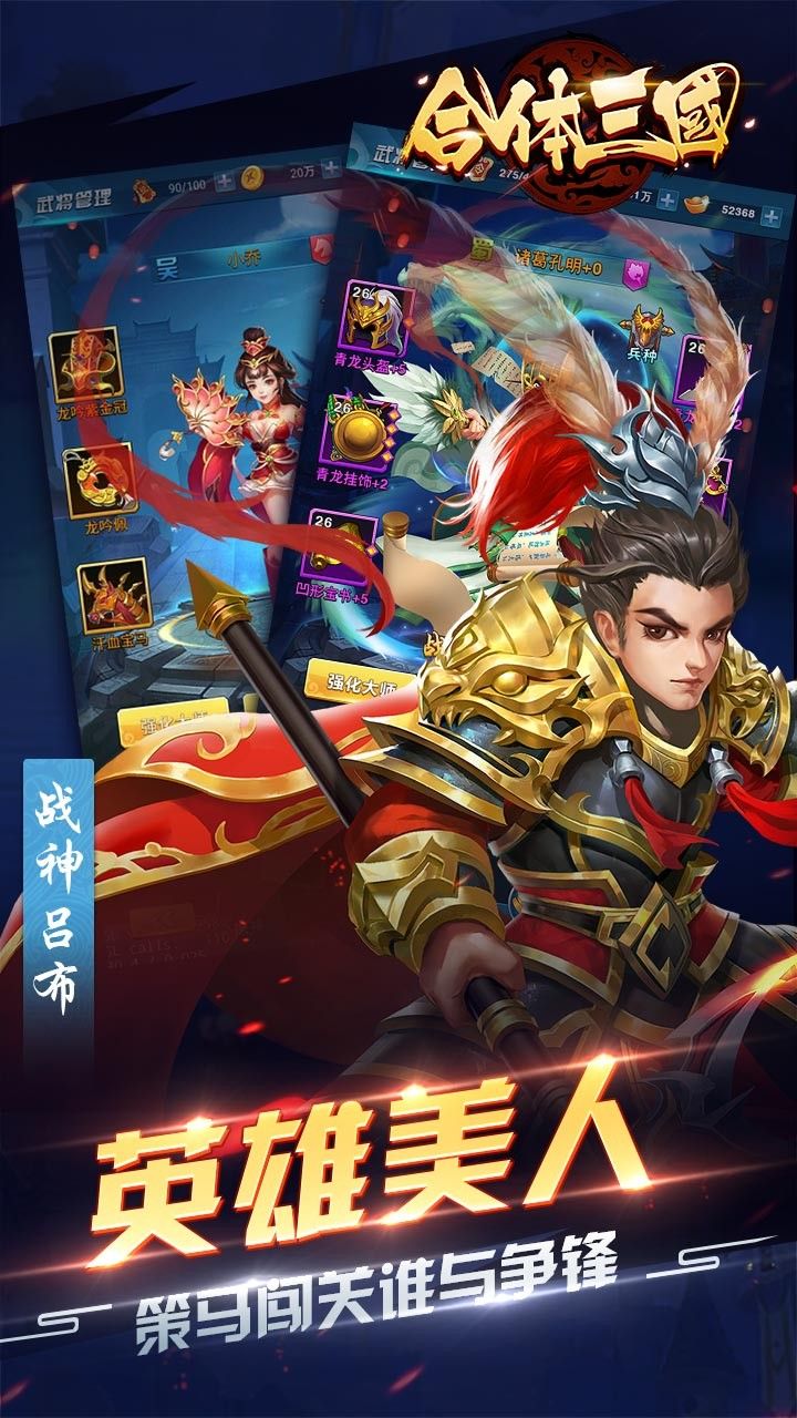 合体三国BT满V版手游