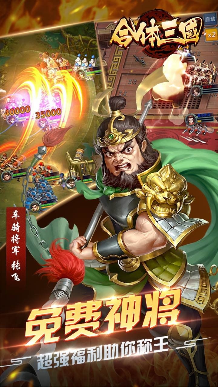 合体三国BT满V版手游